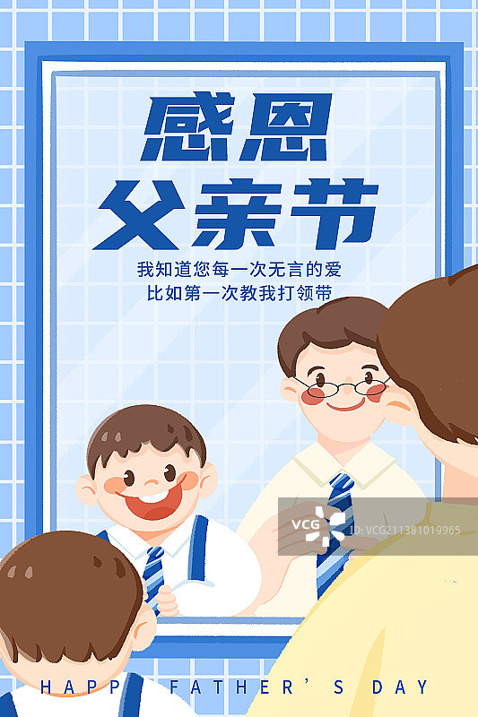 父亲节竖版插画海报图片素材