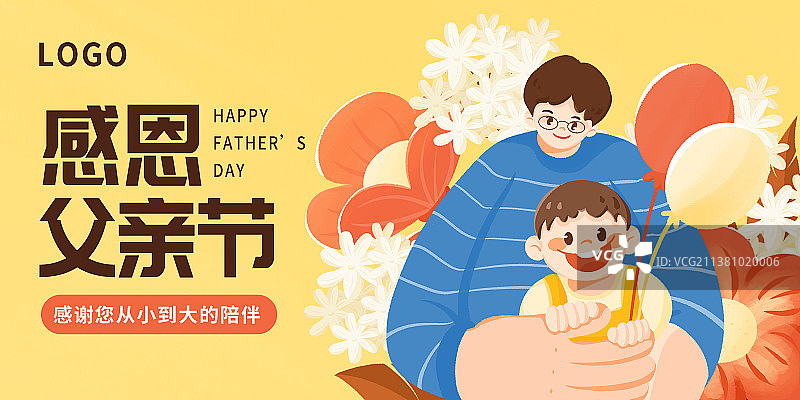 父亲节横版插画海报图片素材