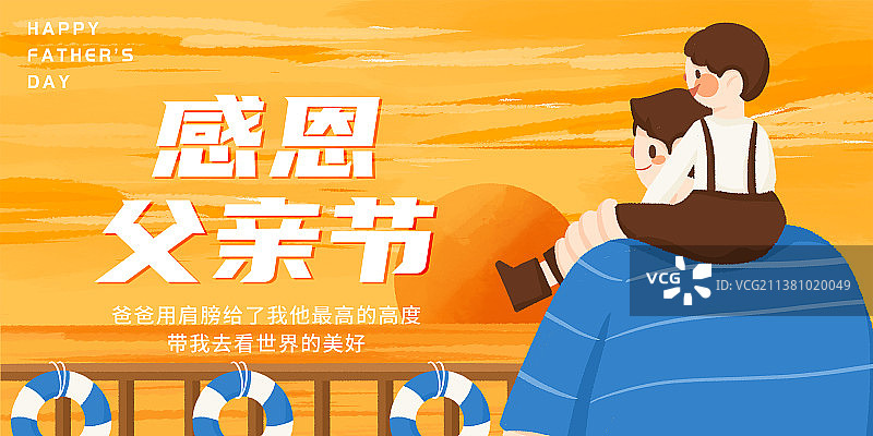 父亲节横版插画海报图片素材