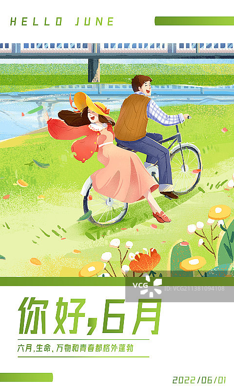 七月你好海报模板图片素材