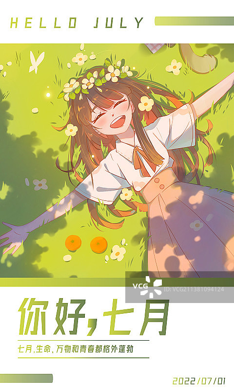 七月你好海报模板图片素材