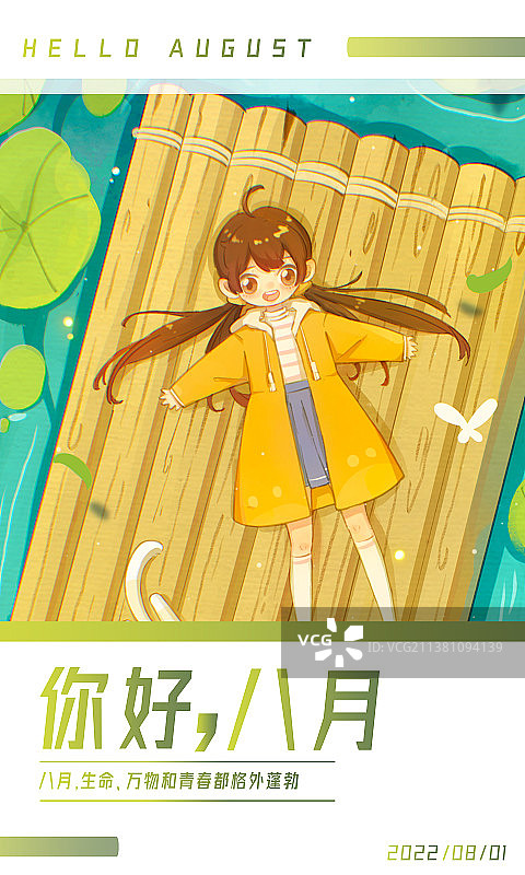 八月你好海报模板图片素材