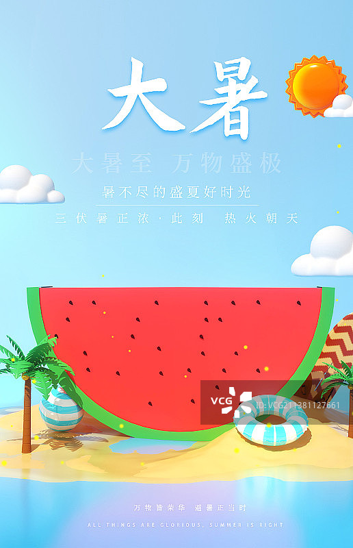 大暑二十四节气图片素材