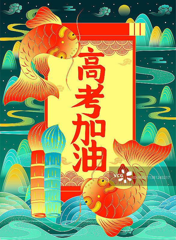 高考加油好运锦鲤国潮风海报图片素材