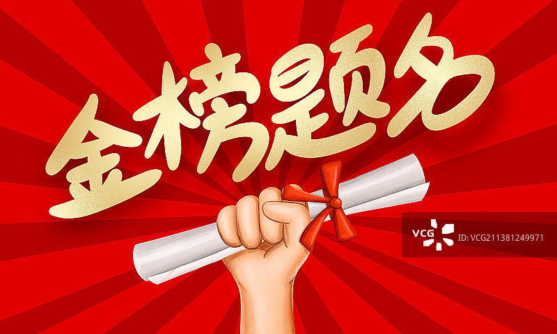 高考录取图片素材