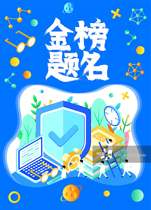 学子决战高考金榜题名科技风矢量插画海报图片素材