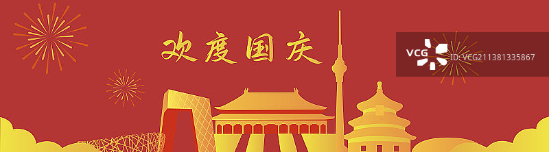 欢度国庆矢量插画海报模版，红金北京天际线剪影插画，北京庆典插画，新年双十一双十二金融插画海报模版图片素材
