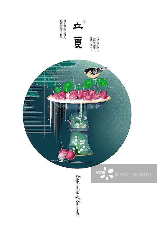 唯美国风二十四节气插画海报立夏图片素材
