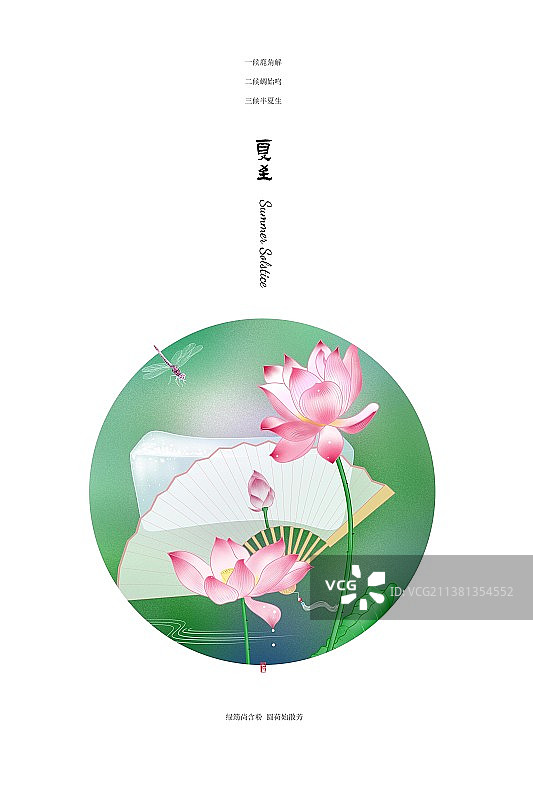 唯美国风二十四节气插画海报夏至图片素材