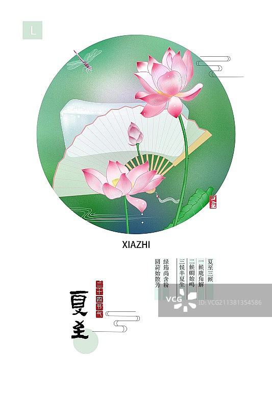 唯美国风二十四节气插画海报夏至图片素材