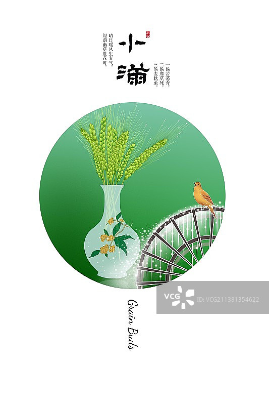 唯美国风二十四节气插画海报小满图片素材
