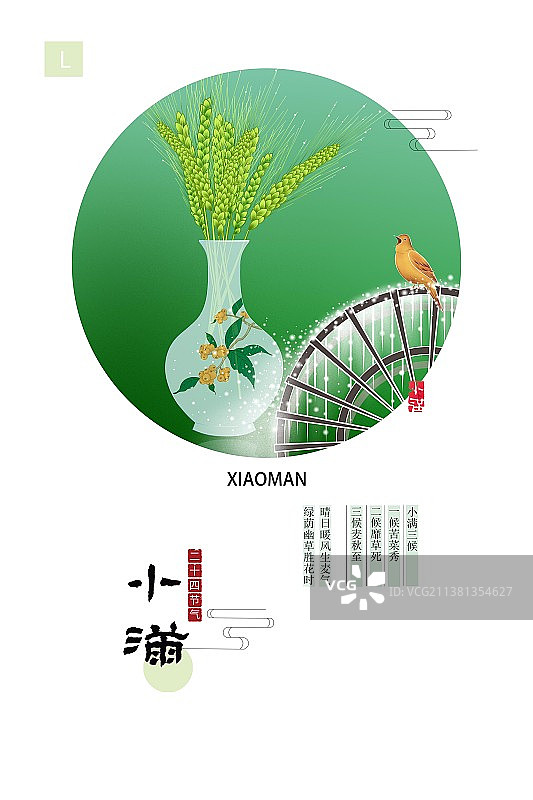 唯美国风二十四节气插画海报小满图片素材