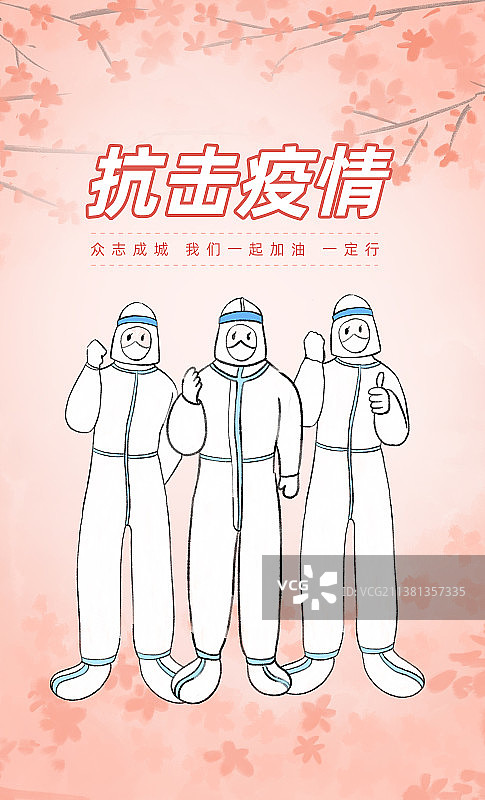 水彩水墨医护工作者抗击疫情插画海报模版，一起加油插画，五一劳动节致敬白衣天使图片素材