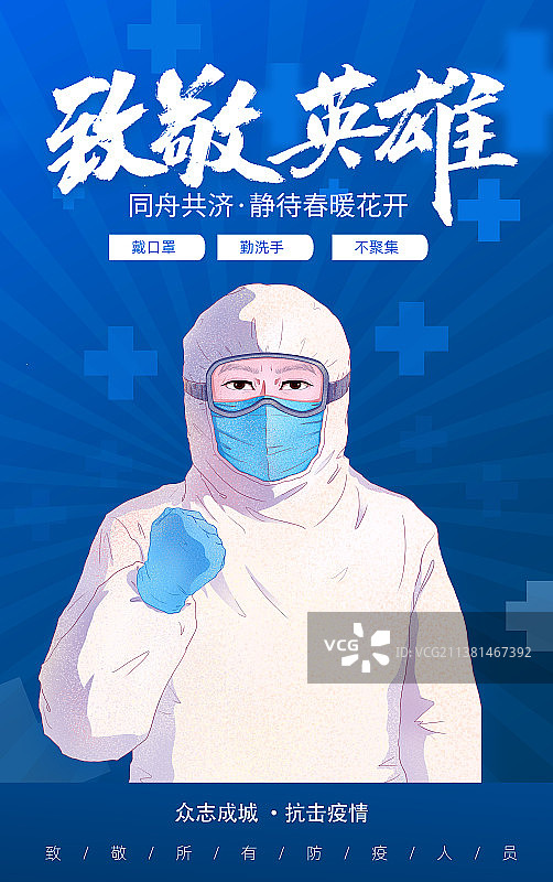 抗击疫情主题医疗模板图片素材