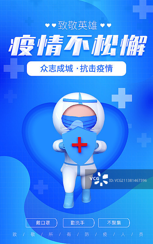 抗击疫情主题医疗模板图片素材