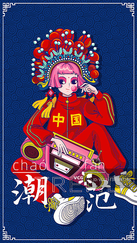 国潮就是这个范儿图片素材