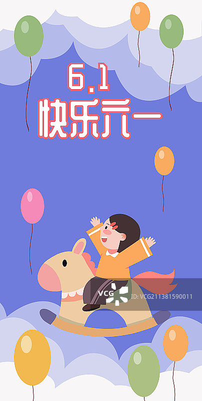 六一儿童节小女孩坐木马气球图片素材