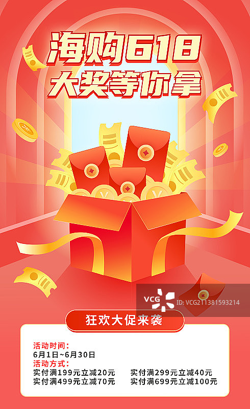 618互联网电商活动海报模板图片素材