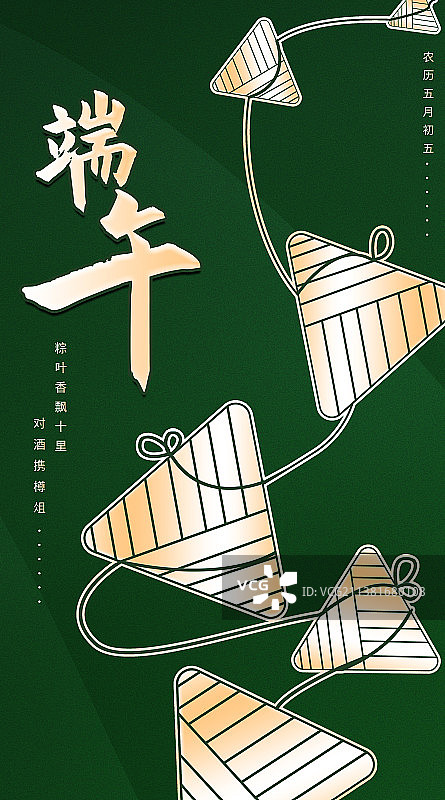 端午节粽子海报模板图片素材