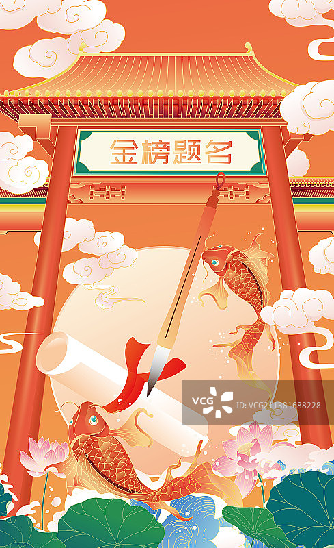高考加油金榜题名鲤鱼跃龙门矢量海报图片素材