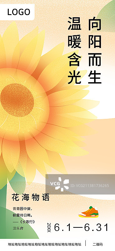 简约清新插画海报向日葵图片素材