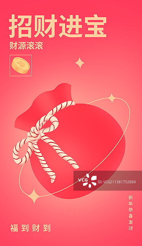 红色招财进宝福袋金币钱袋海报，财富投资理财双十一双十二优惠新年春节节日插画海报，金融电商大促活动插画图片素材