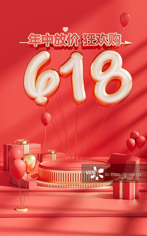 618年中促销3D创意背景图片素材