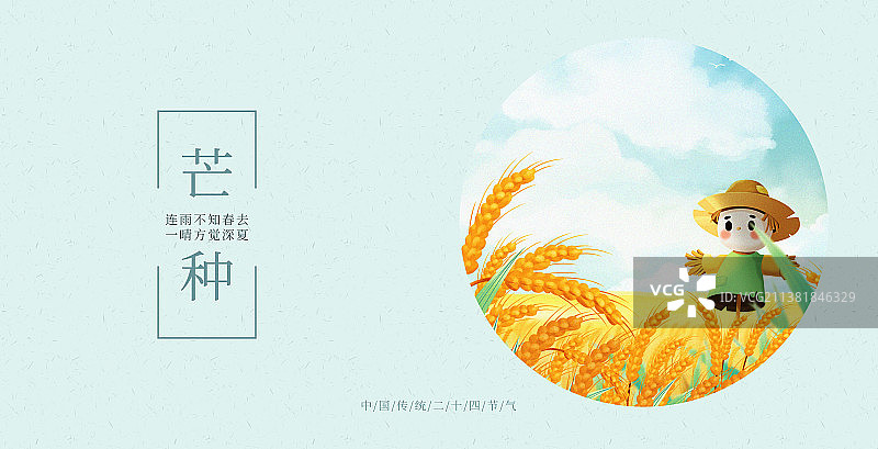 传统节气芒种户外稻田稻草人插画海报图片素材