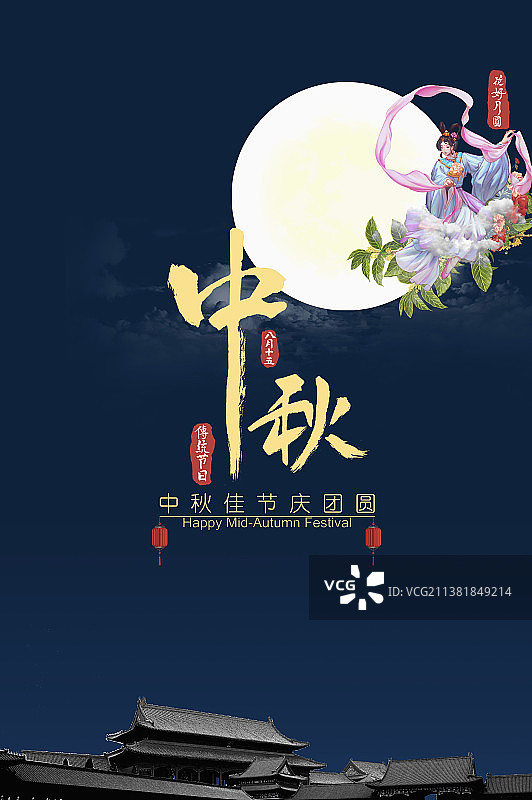 中秋节嫦娥奔月图片素材