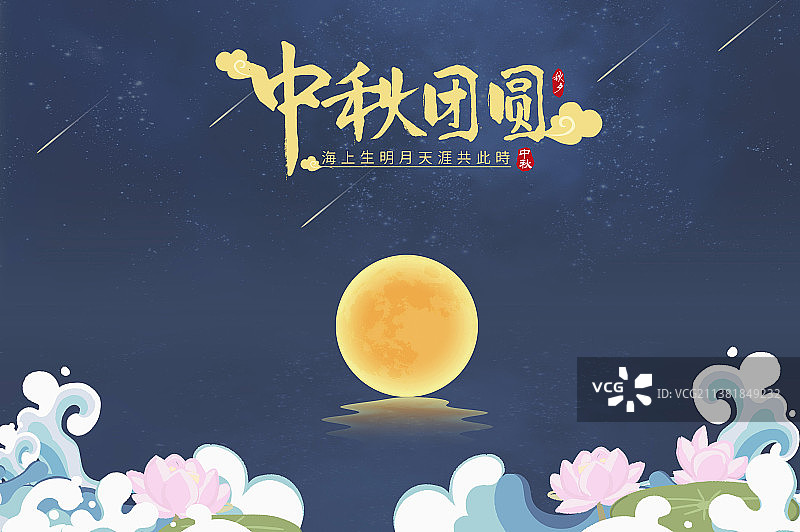 中秋节快乐图片素材