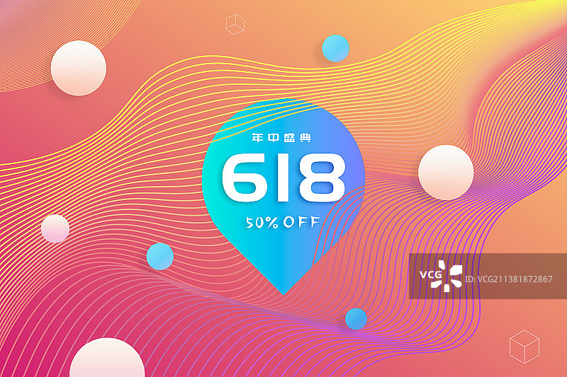 年中盛典618促销活动设计海报图片素材