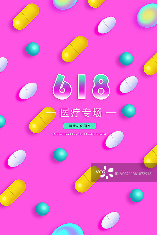 年中盛典618医药品促销活动设计海报图片素材