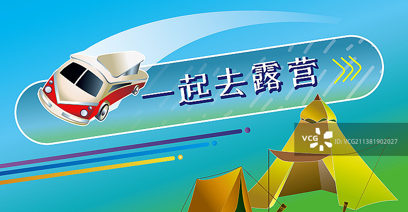一起去露营插画海报图片素材