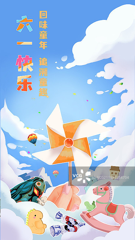六一快乐回味童年微信图图片素材