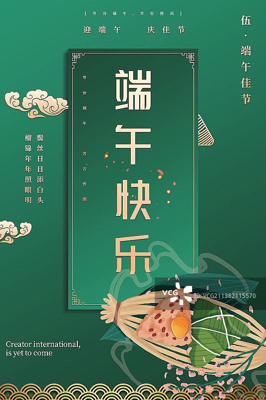 端午节粽子设计模板海报图片素材