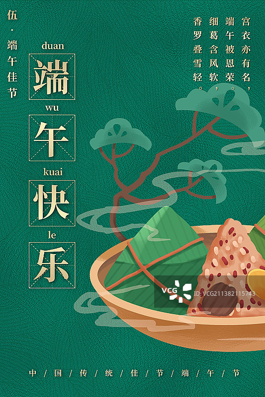 端午节粽子设计模板海报图片素材