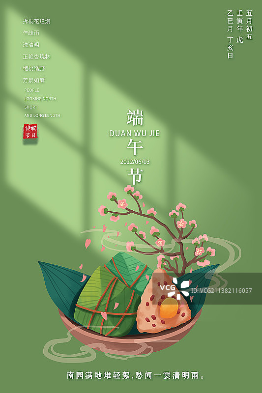 端午节粽子设计模板海报图片素材