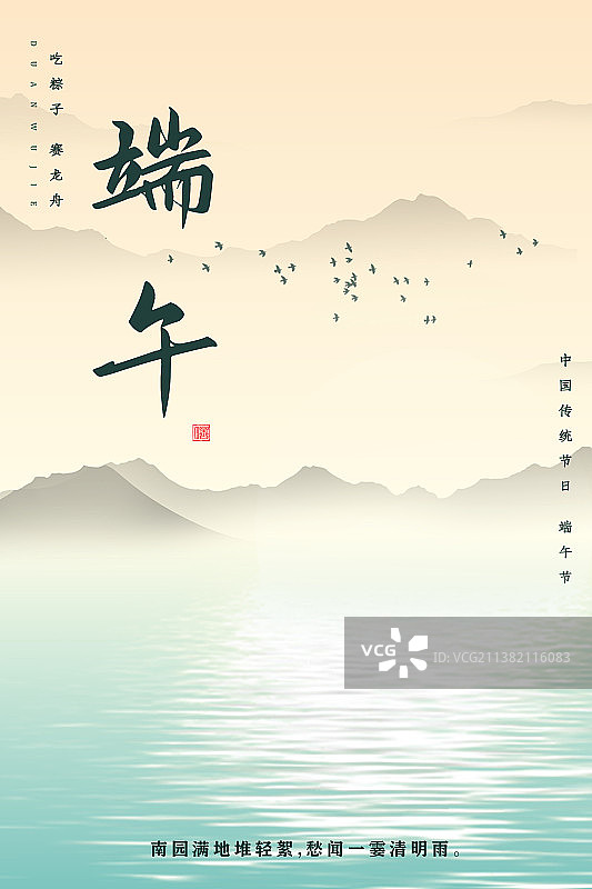 端午节粽子设计模板海报图片素材
