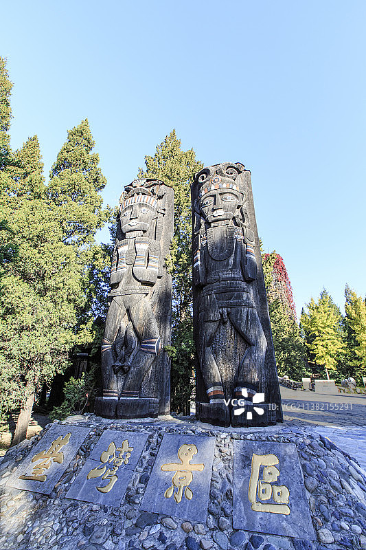 北京中华民族博物院（中华民族园）北园：台湾景区图片素材