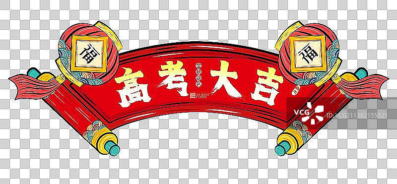 国潮喜庆卷轴灯笼祝福学子高考大吉金榜题名矢量插画素材图片素材