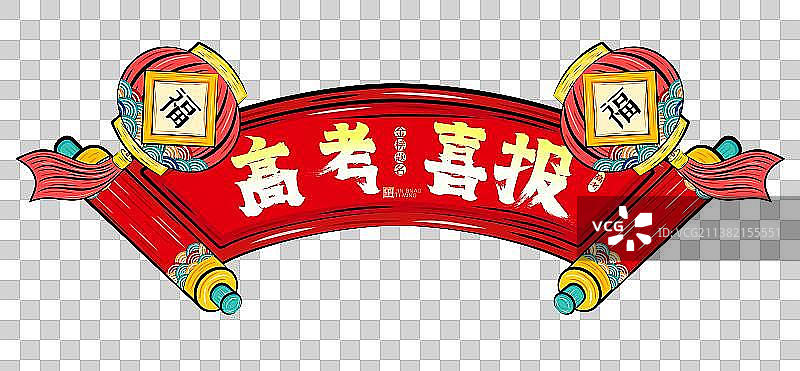国潮喜庆卷轴灯笼祝福学子高考喜报金榜题名矢量插画素材图片素材