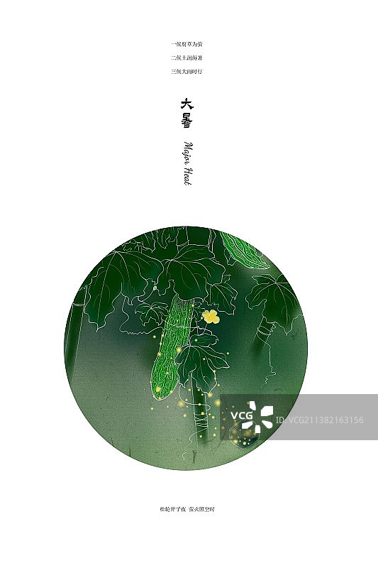 唯美手绘夏季二十四节气插画海报大暑图片素材