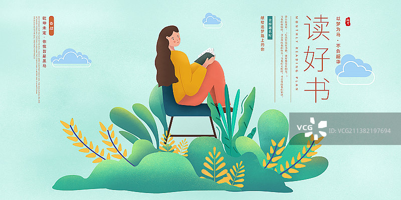 坐在绿色植物丛中看书的女孩 读好书备战高考海报展板图片素材