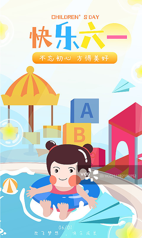 儿童节海报模板图片素材