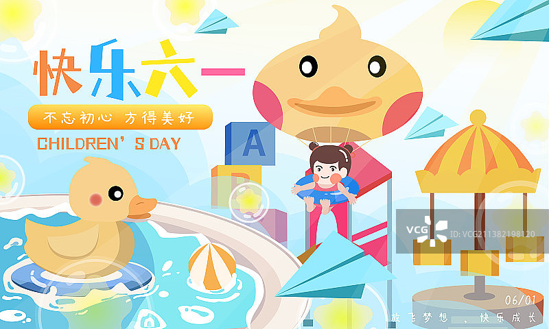 儿童节海报模板图片素材