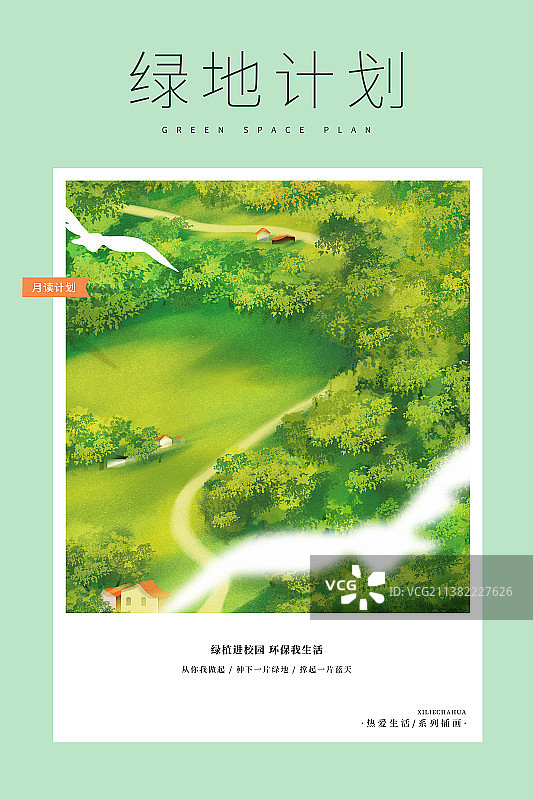 月读计划 保护自然 湖边的森林与林中小屋海报展板图片素材