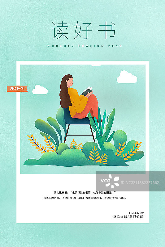 月读计划世界读书日读好书海报模板图片素材