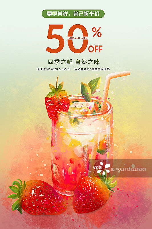 时尚夏日酷饮草莓奶昔果茶美食促销展板图片素材