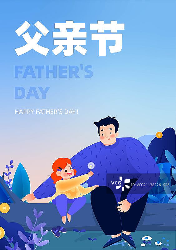 卡通父亲节快乐海报图片素材