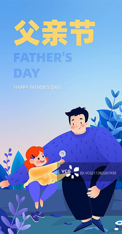 扁平化卡通父亲节插画移动端海报设计图片素材
